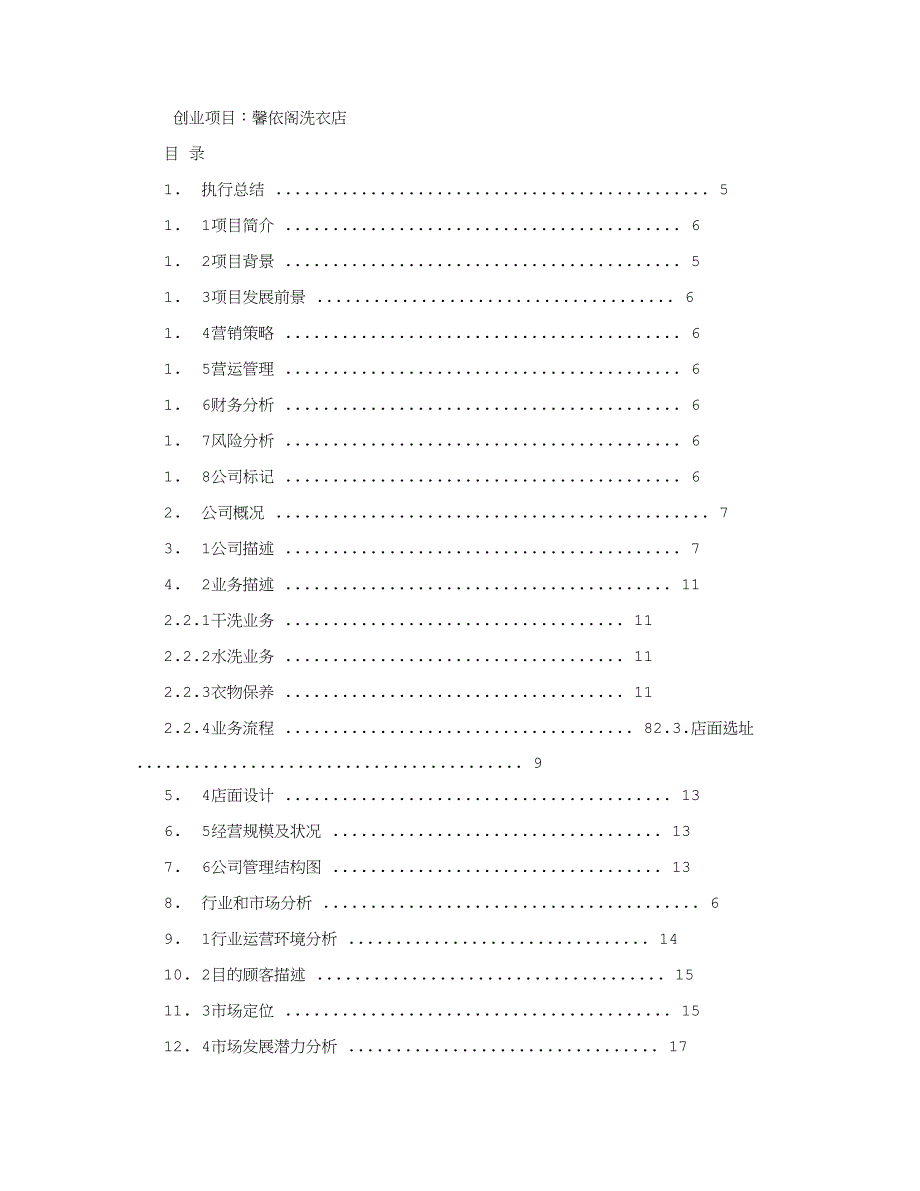 大学生创业计划书字范文_第1页