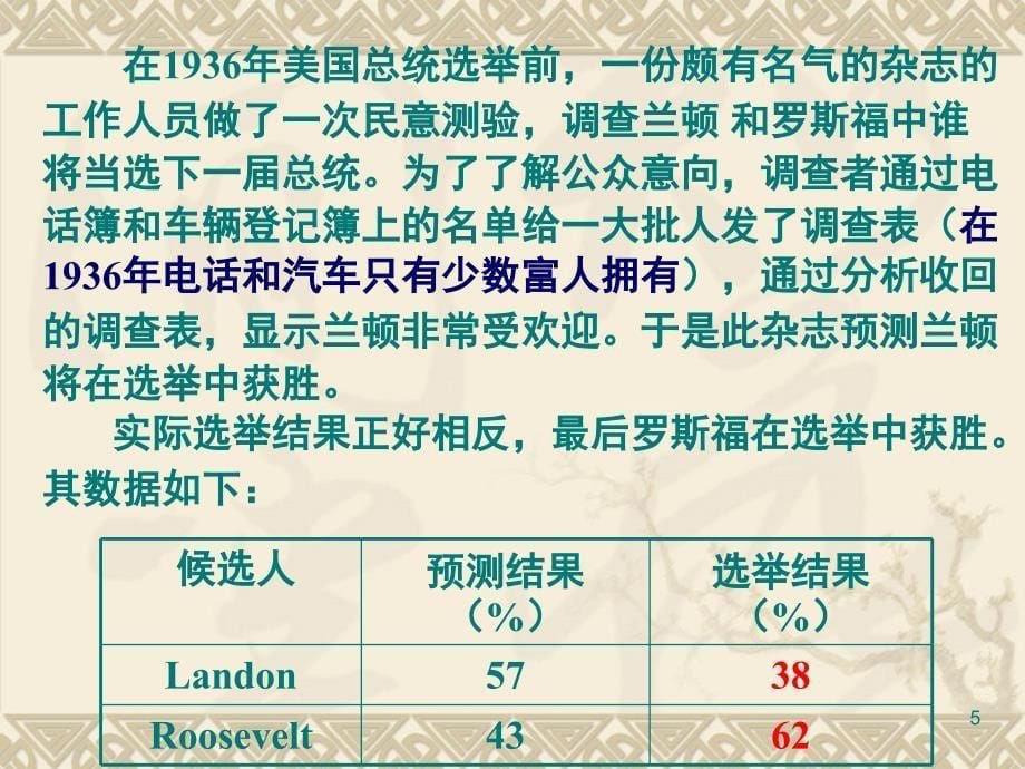 数学2.1.1简单随机抽样课件新人教A版必修3_第5页