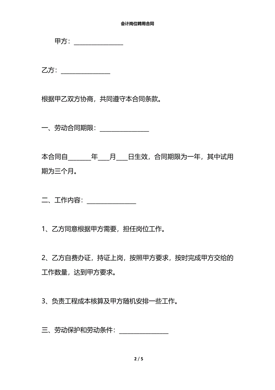 会计岗位聘用合同_第2页