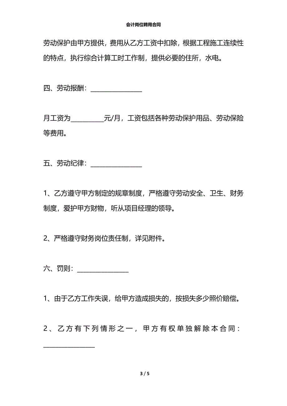 会计岗位聘用合同_第3页