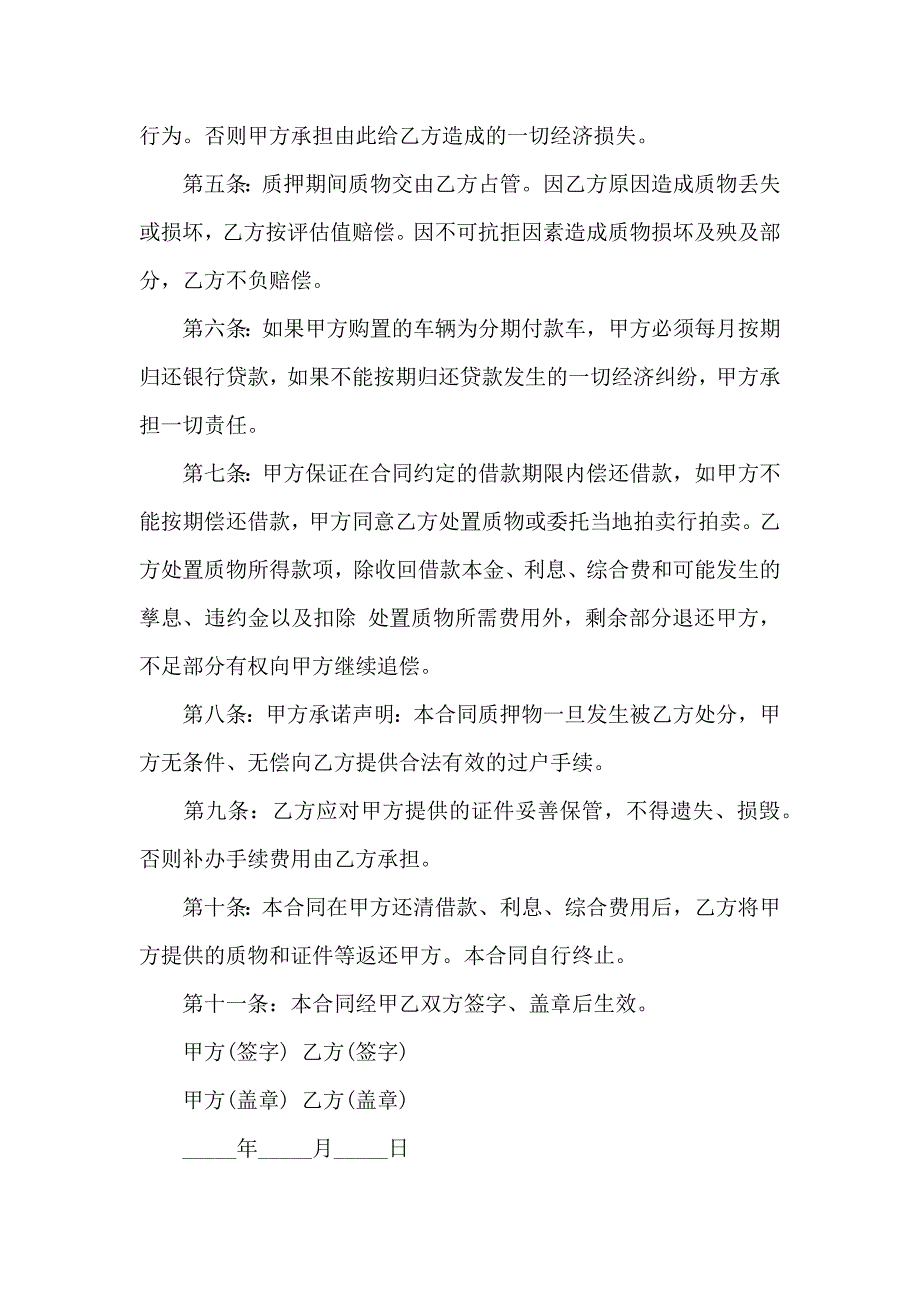 车辆质押合同模板锦集五篇_第2页