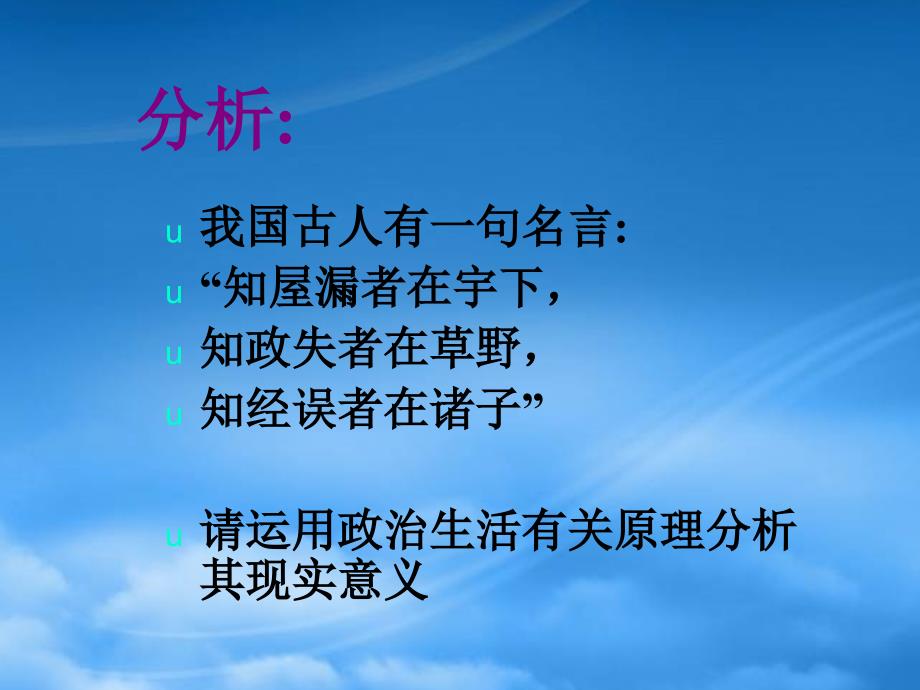 高一政治政府的权威从何而来新课标0_第2页