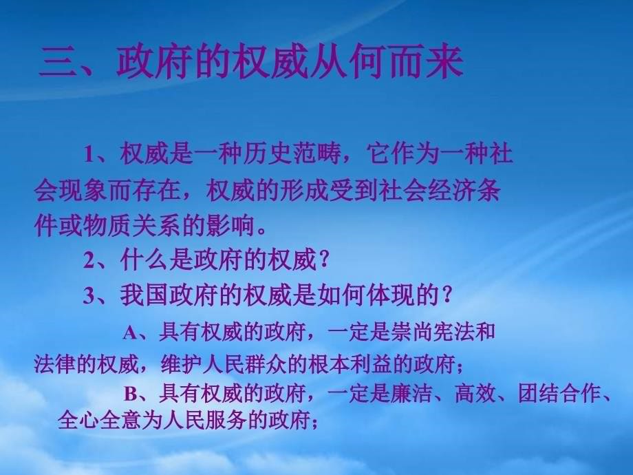 高一政治政府的权威从何而来新课标0_第5页