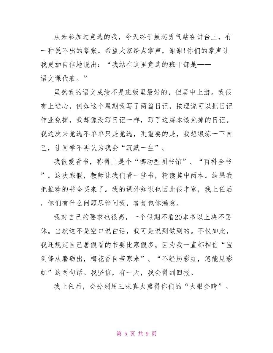 竞选语文课代表发言稿_第5页