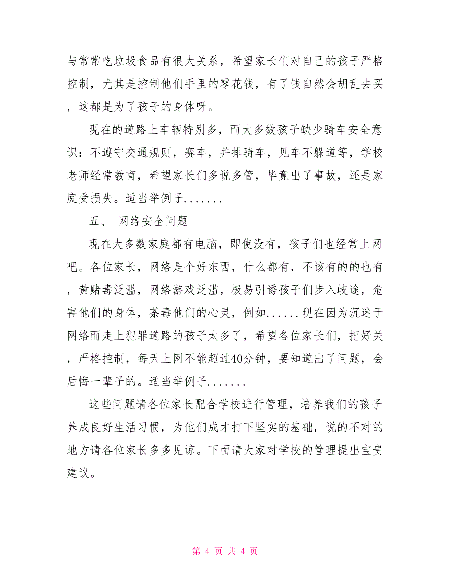 期中考试家长座谈会班主任发言稿_第4页