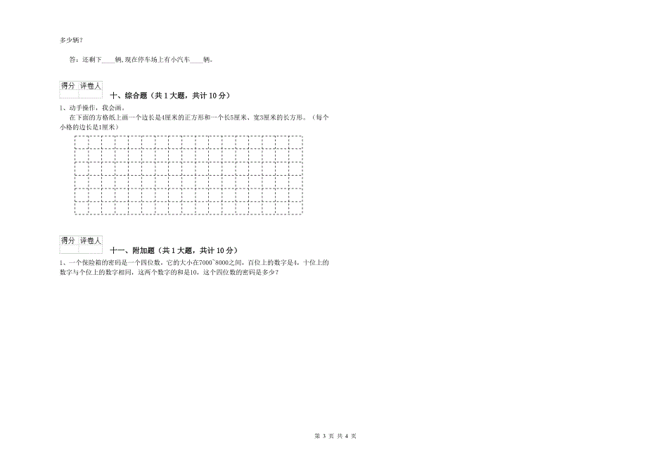 人教版二年级数学【上册】过关检测试卷C卷 附解析.doc_第3页