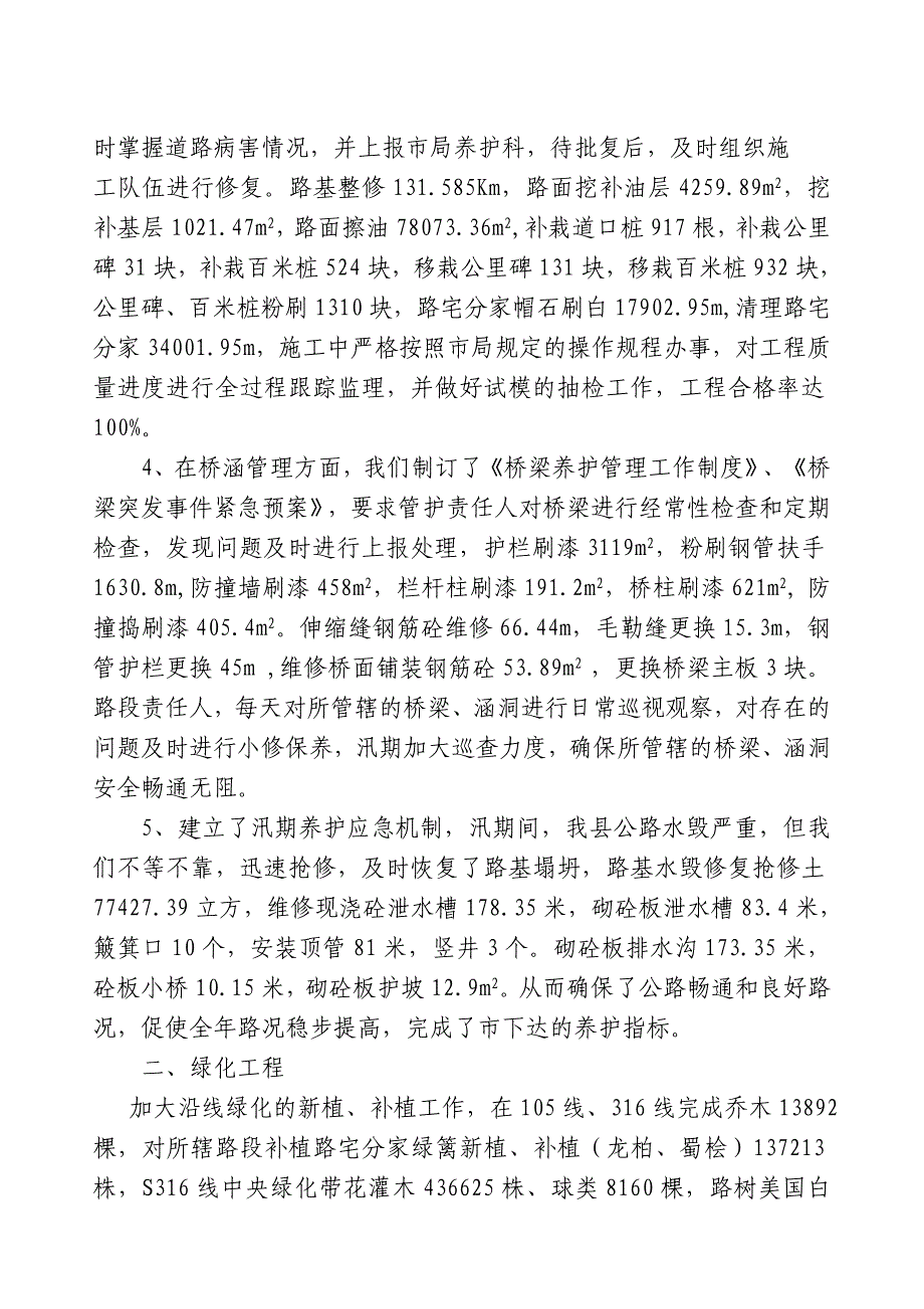 养护公司——年终总结_第2页