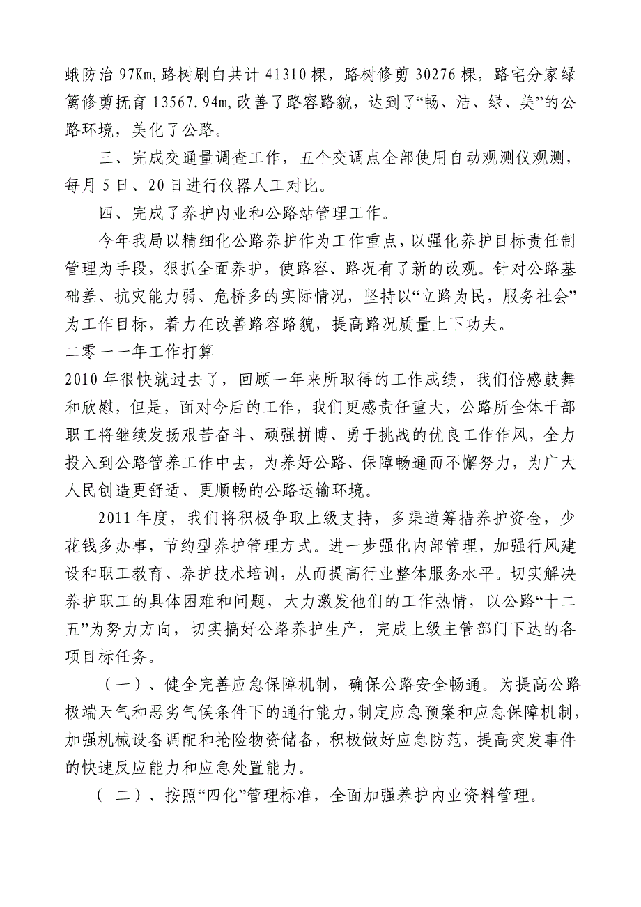 养护公司——年终总结_第3页