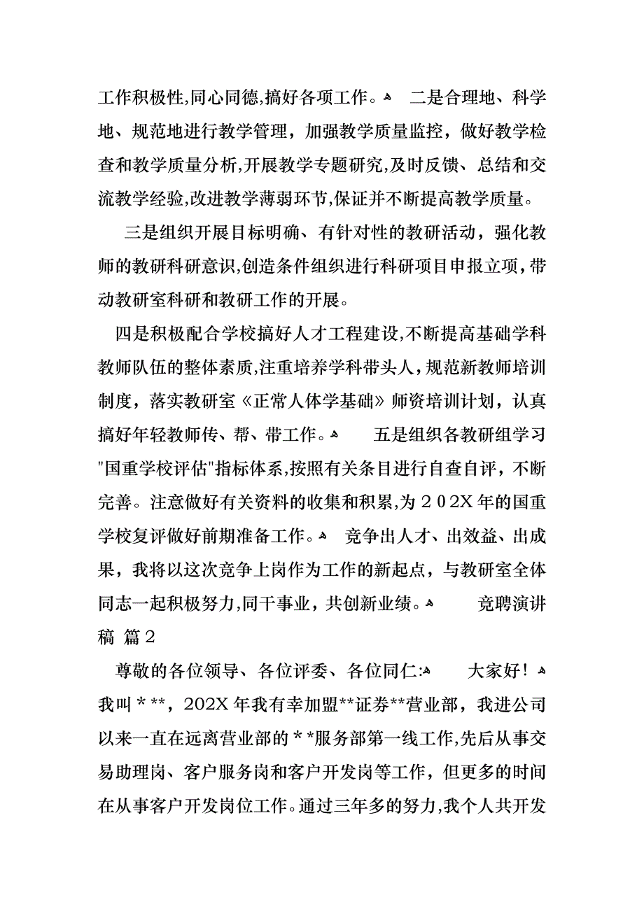 竞聘演讲稿4篇_第3页