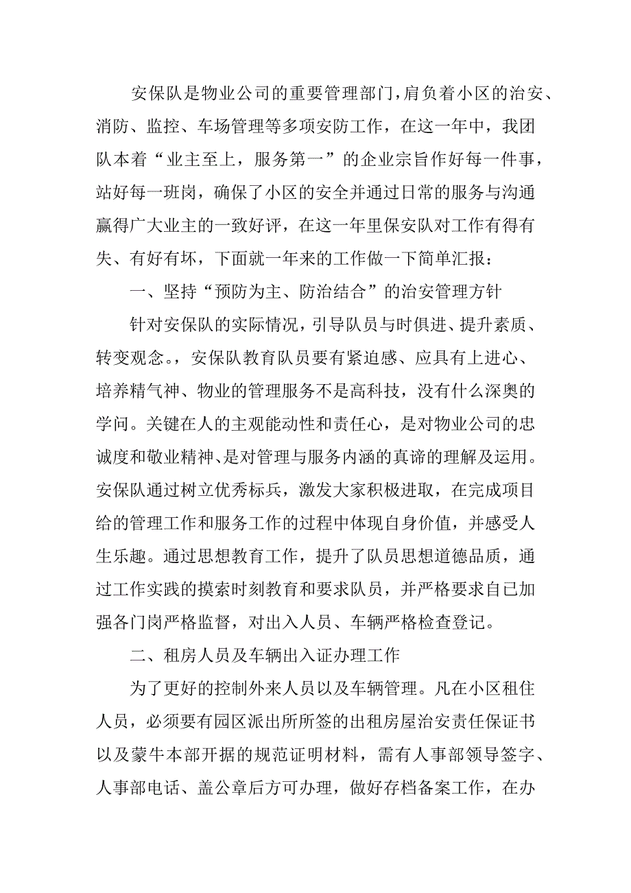 2023年保安年度工作总结报告个人3篇2023保安年终工作总结_第3页