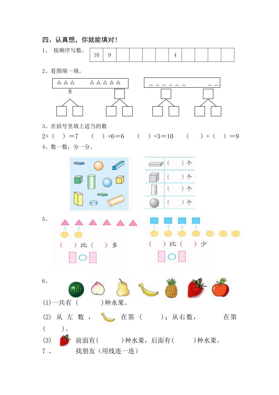 一年级数学上册复习试卷.doc_第2页