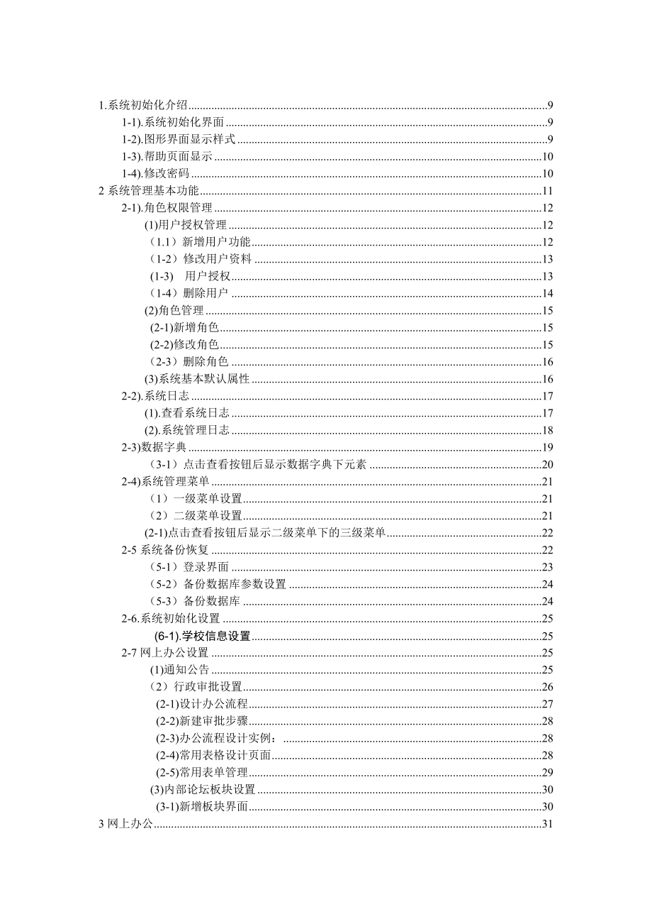 数字化校园-办公自动化功能介绍_第2页