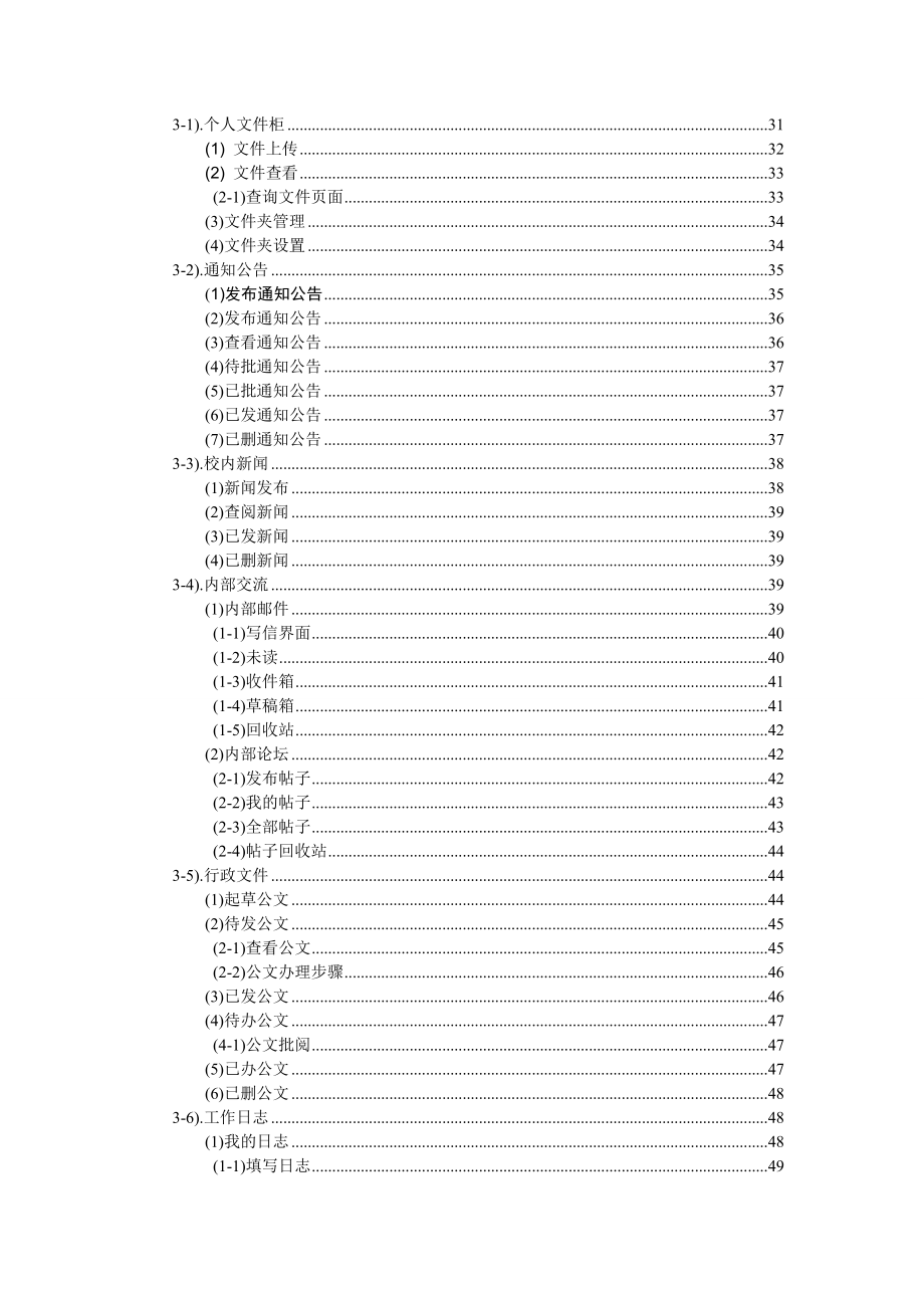 数字化校园-办公自动化功能介绍_第3页