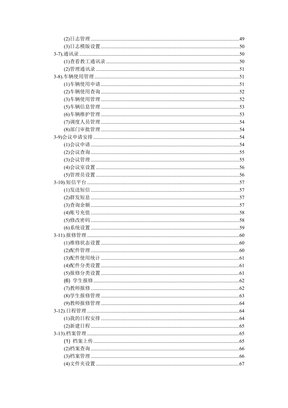 数字化校园-办公自动化功能介绍_第4页