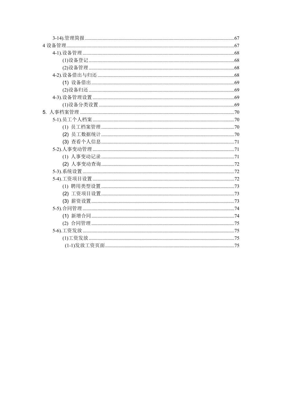 数字化校园-办公自动化功能介绍_第5页