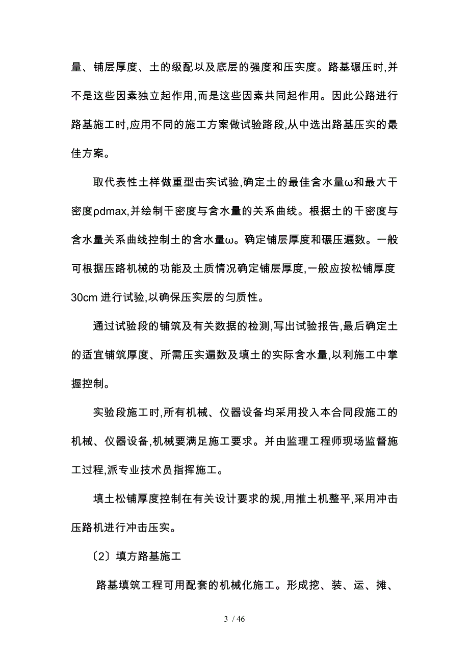 整村推进施工设计方案_第3页