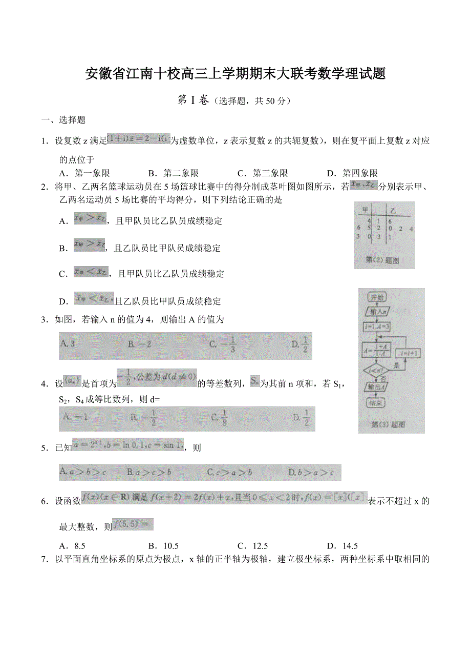 [安徽]高三上学期期末大联考数学理试题及答案_第1页