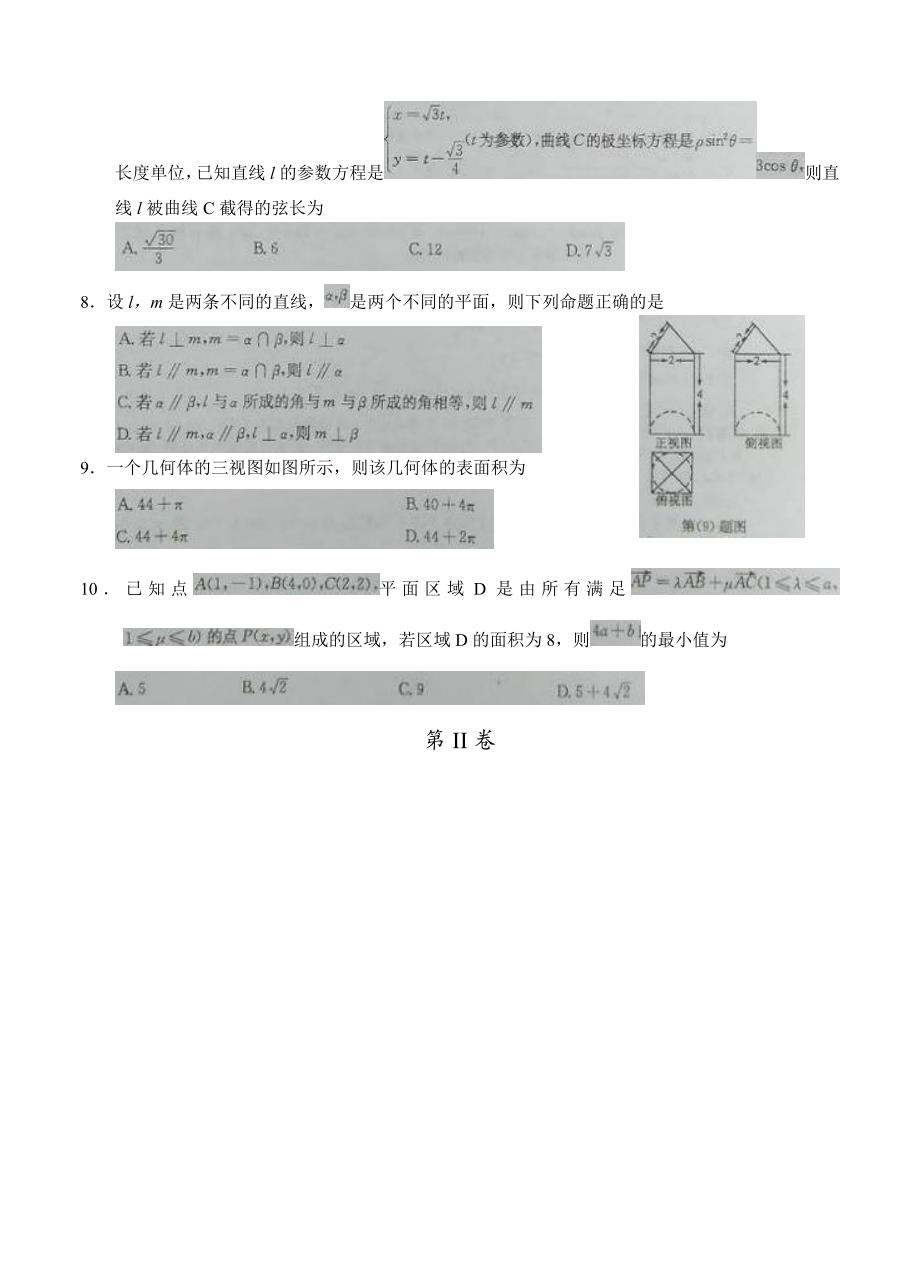 [安徽]高三上学期期末大联考数学理试题及答案_第2页