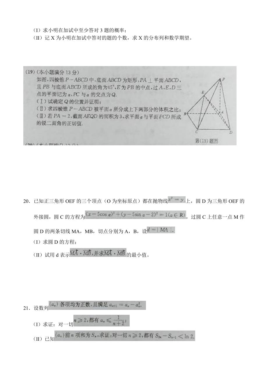 [安徽]高三上学期期末大联考数学理试题及答案_第4页