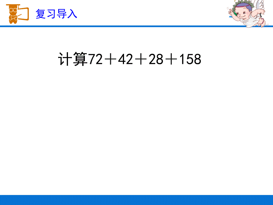 整数加法运算定律推广到小数课件_第2页