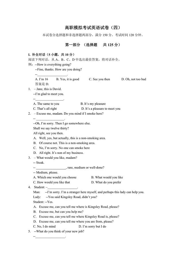 2020高职模拟考试英语试卷(四)