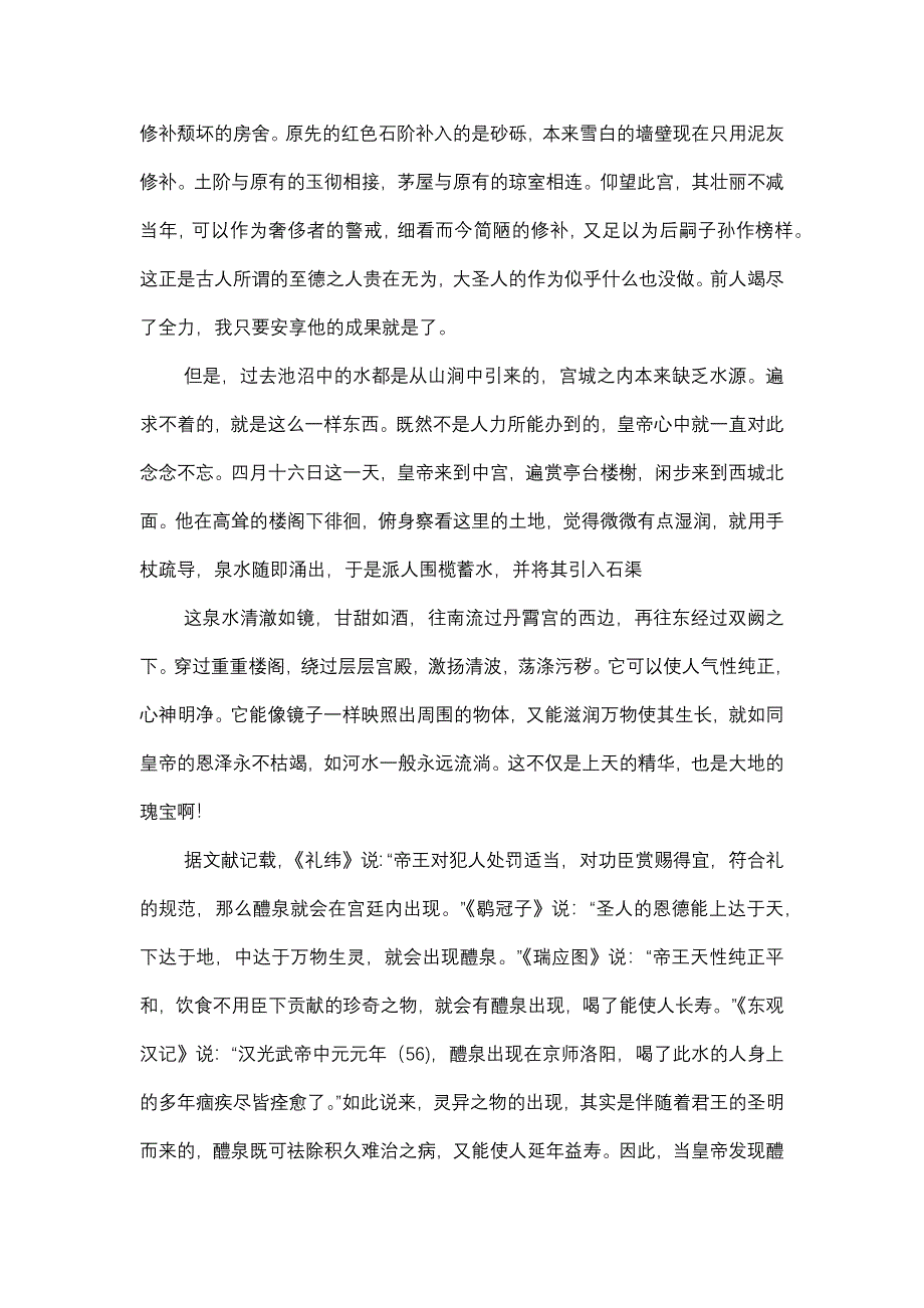 九成宫醴泉铭原文及译文逐字校对_第4页