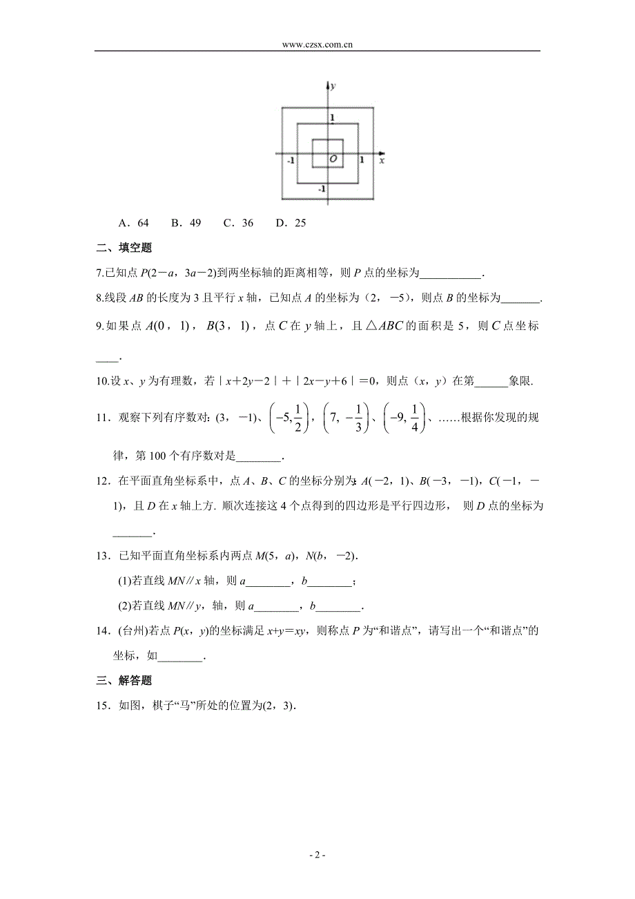 1平面直角坐标系(提高)巩固练习.doc_第2页