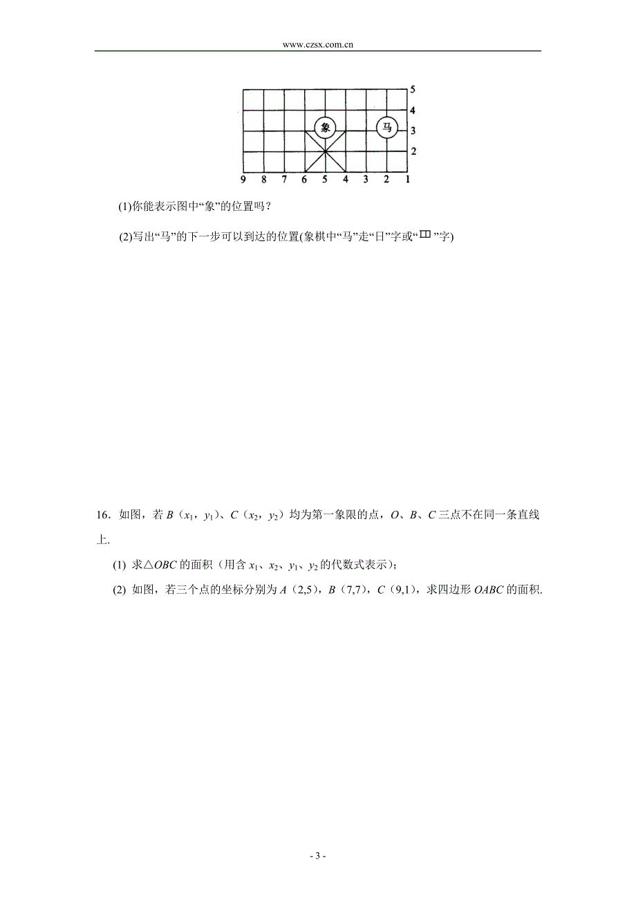 1平面直角坐标系(提高)巩固练习.doc_第3页