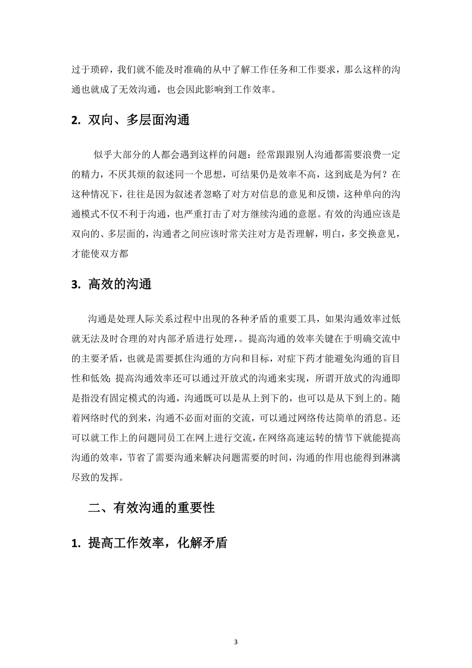 有效沟通目录分篇详解.doc_第3页