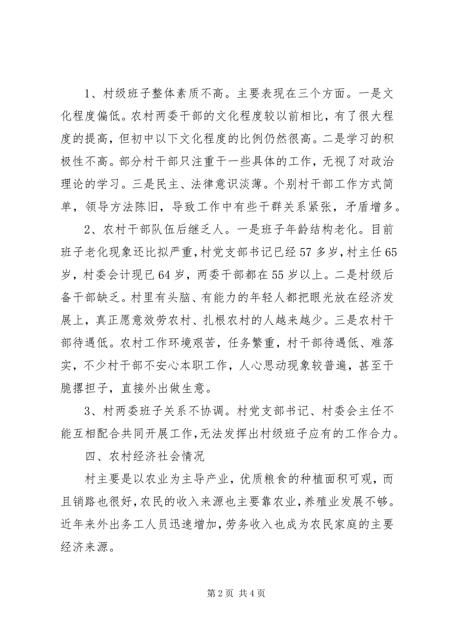 2023年最新农村基层组织建设调研报告.docx_第2页