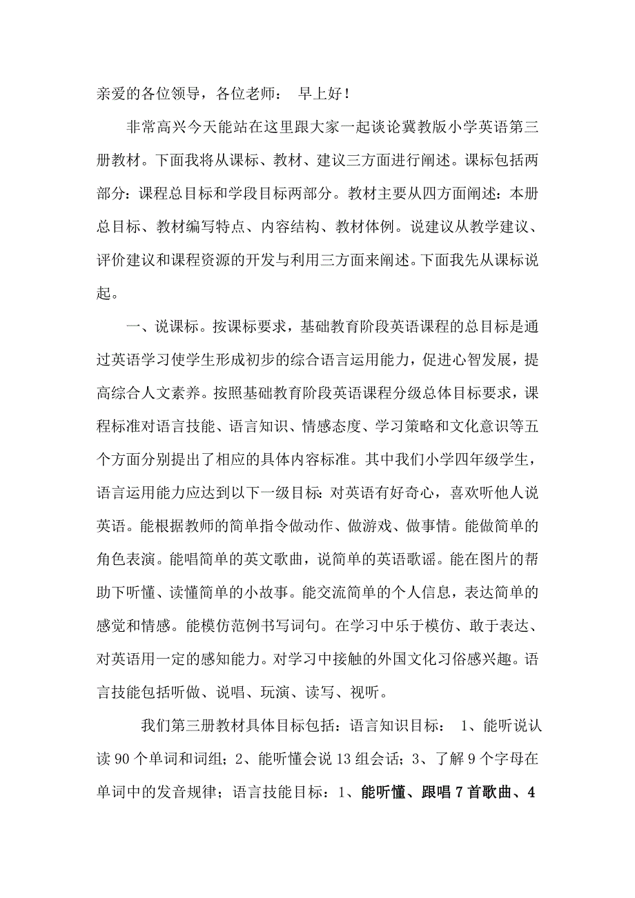 冀教版说教材_说课标_五年级英语_第1页