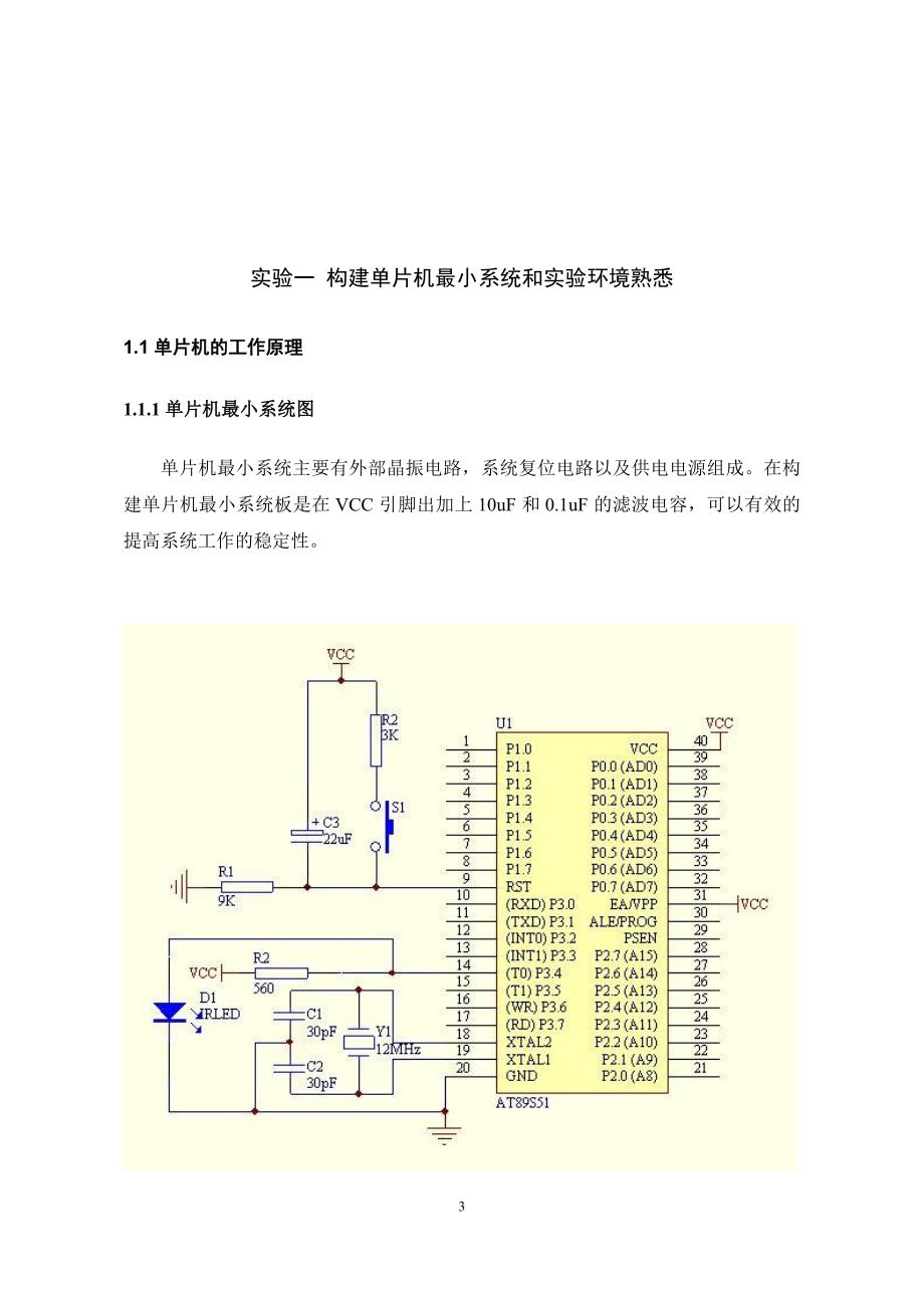 单片机原理及接口技术课程设计报告-跑马灯,跑马灯,方波,交通灯.doc_第4页