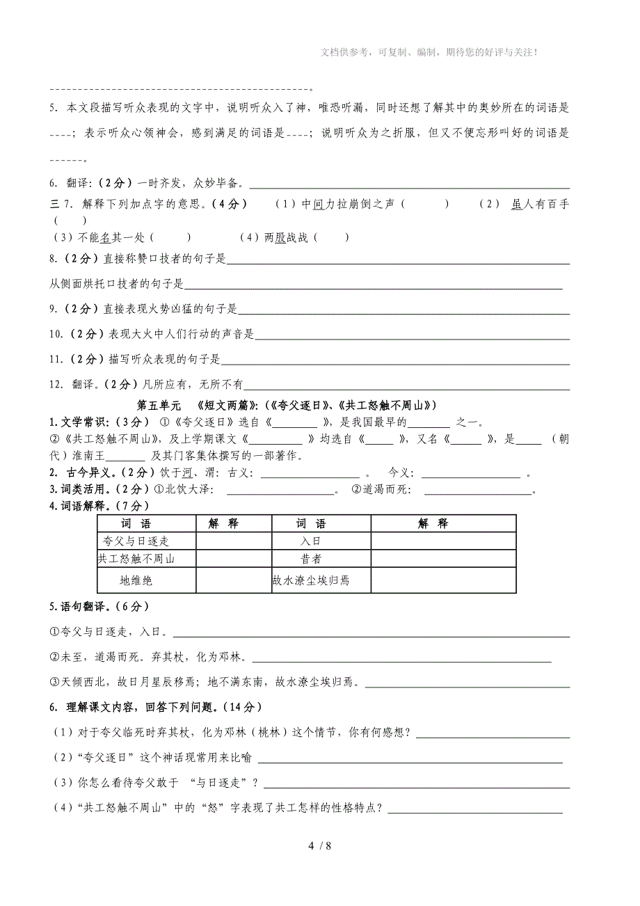 人教版语文七年级下册文言文总复习考试试卷(含答案)_第4页