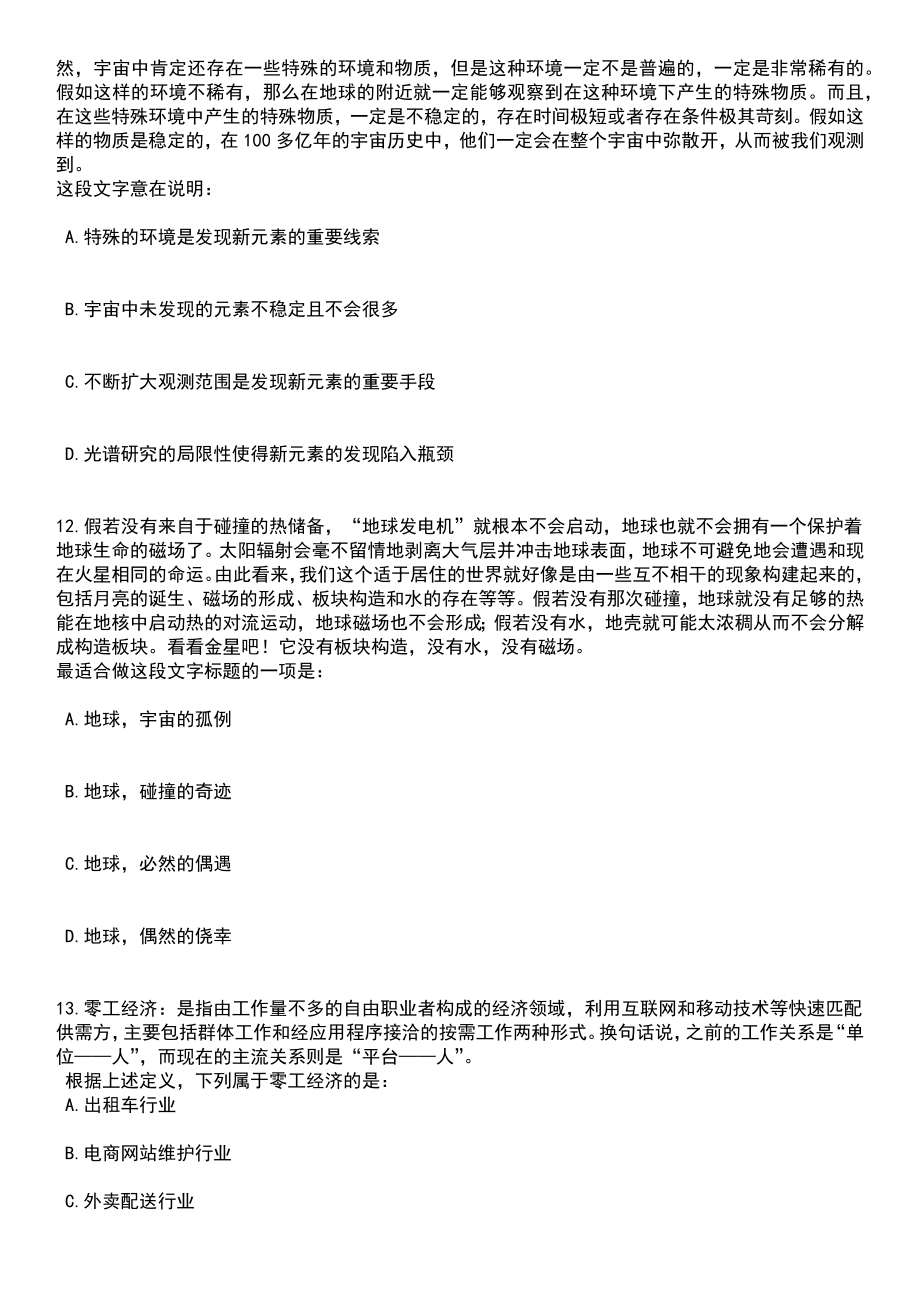 2023年06月广西柳州市科学技术局招考聘用笔试题库含答案解析_第5页