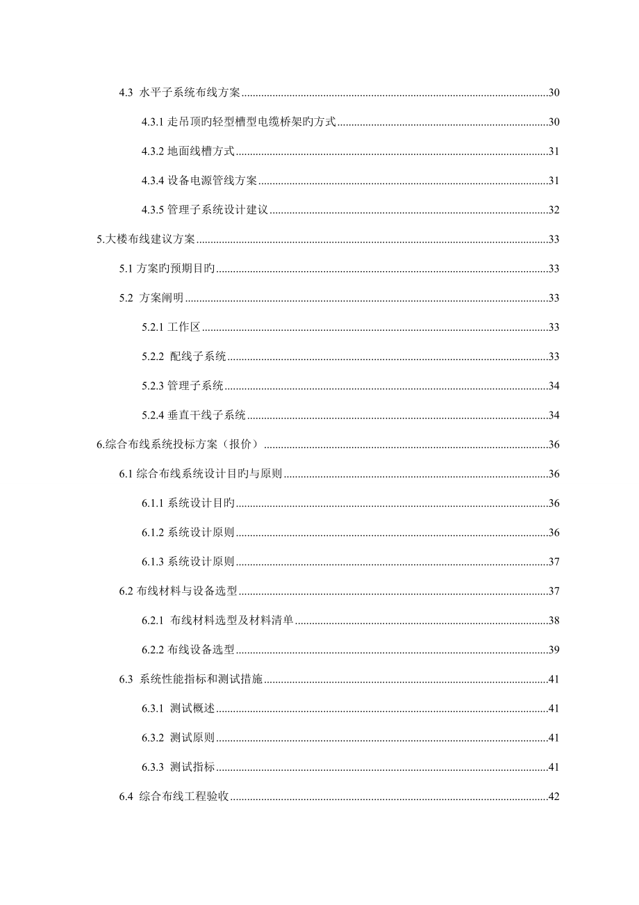 第一组_厦门理工学院行政楼综合布线系统设计OFFICE版本_第4页