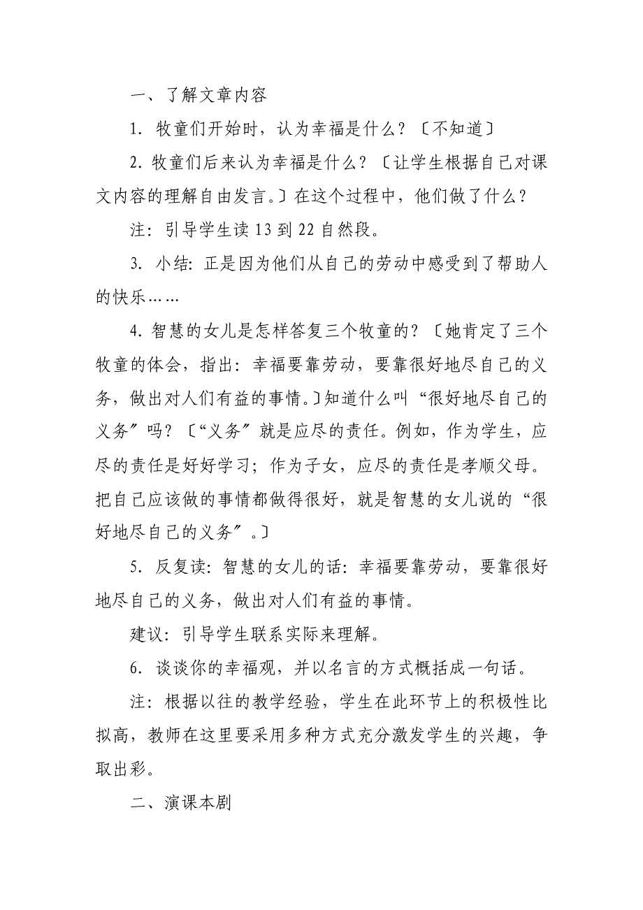 语文教案－－语文教案－四年级语文上册：《幸福是什么》教学设计_第2页