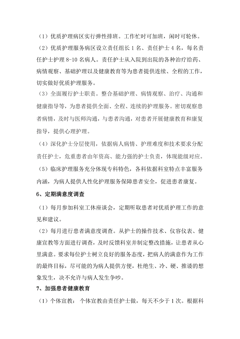 优质护理服务工作计划_第4页