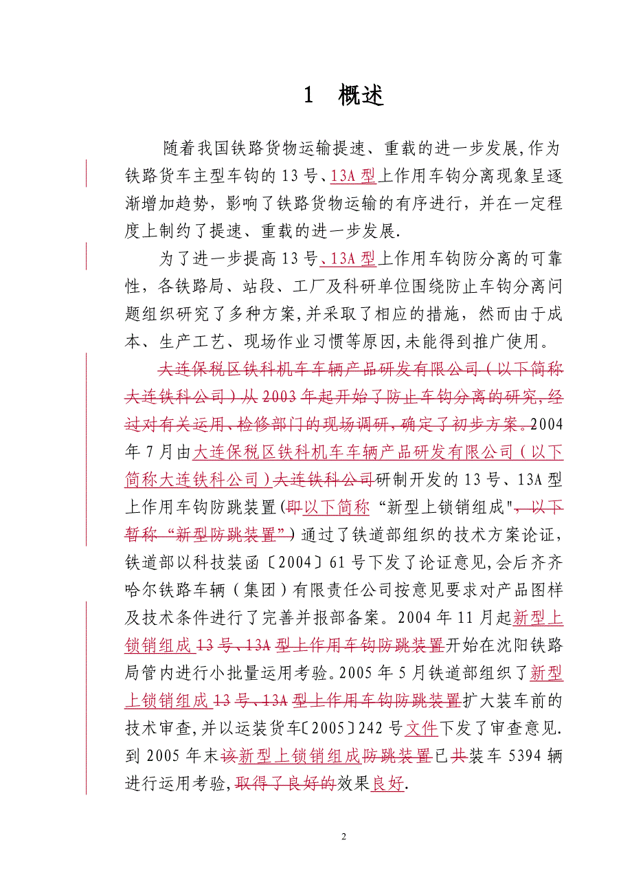 新型上锁销组成培训教材_第2页