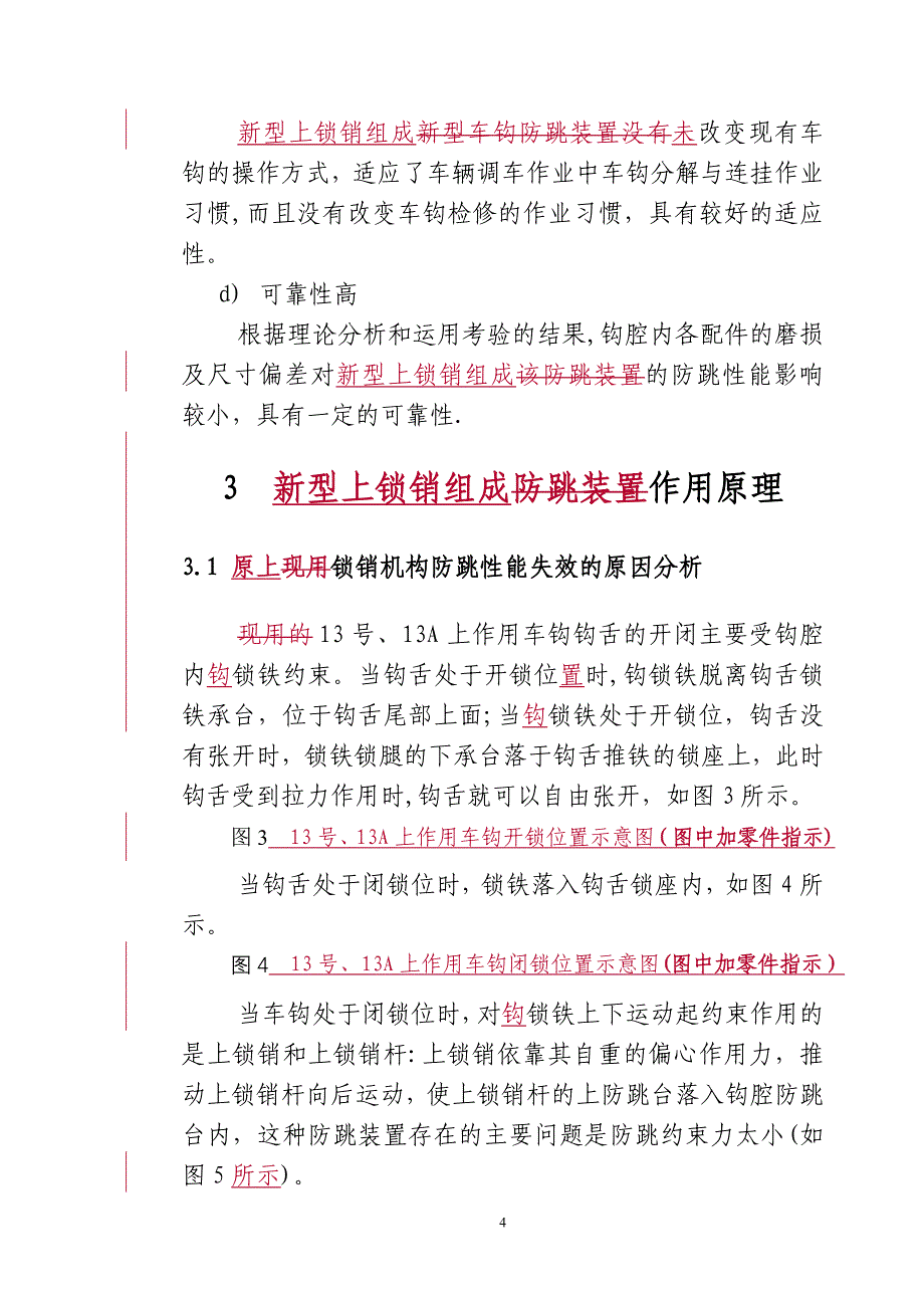 新型上锁销组成培训教材_第4页