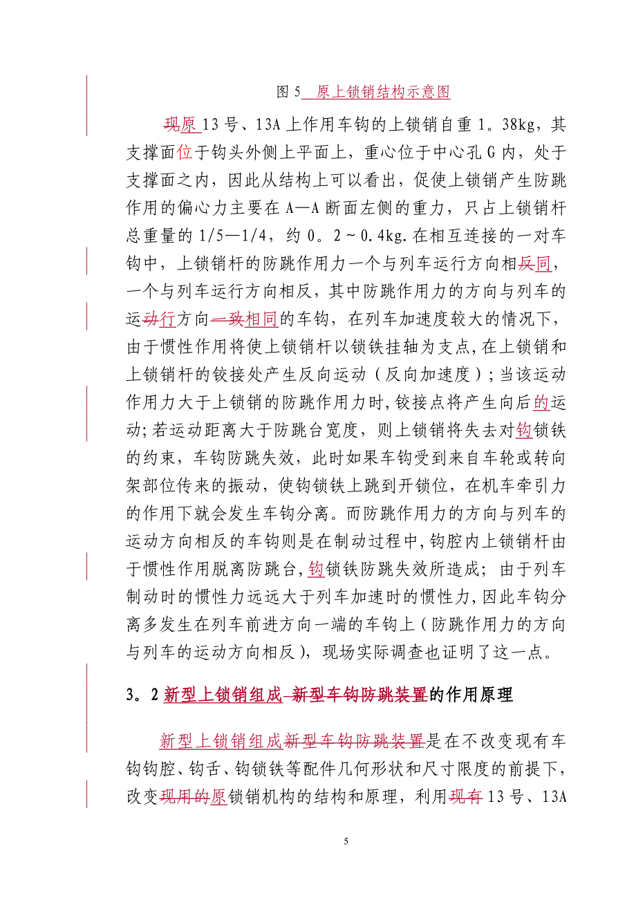 新型上锁销组成培训教材_第5页