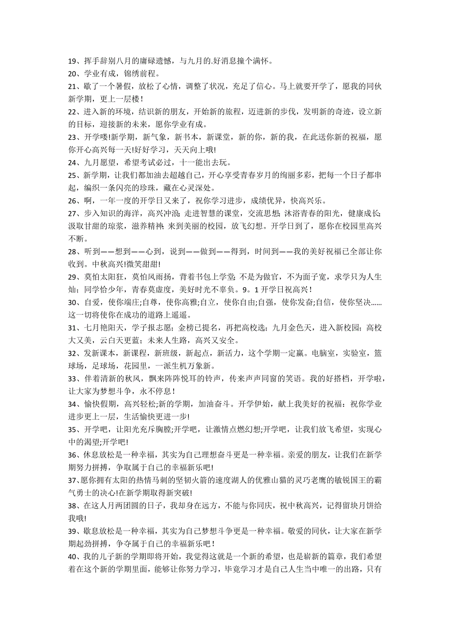 九月开学的祝福语_第2页