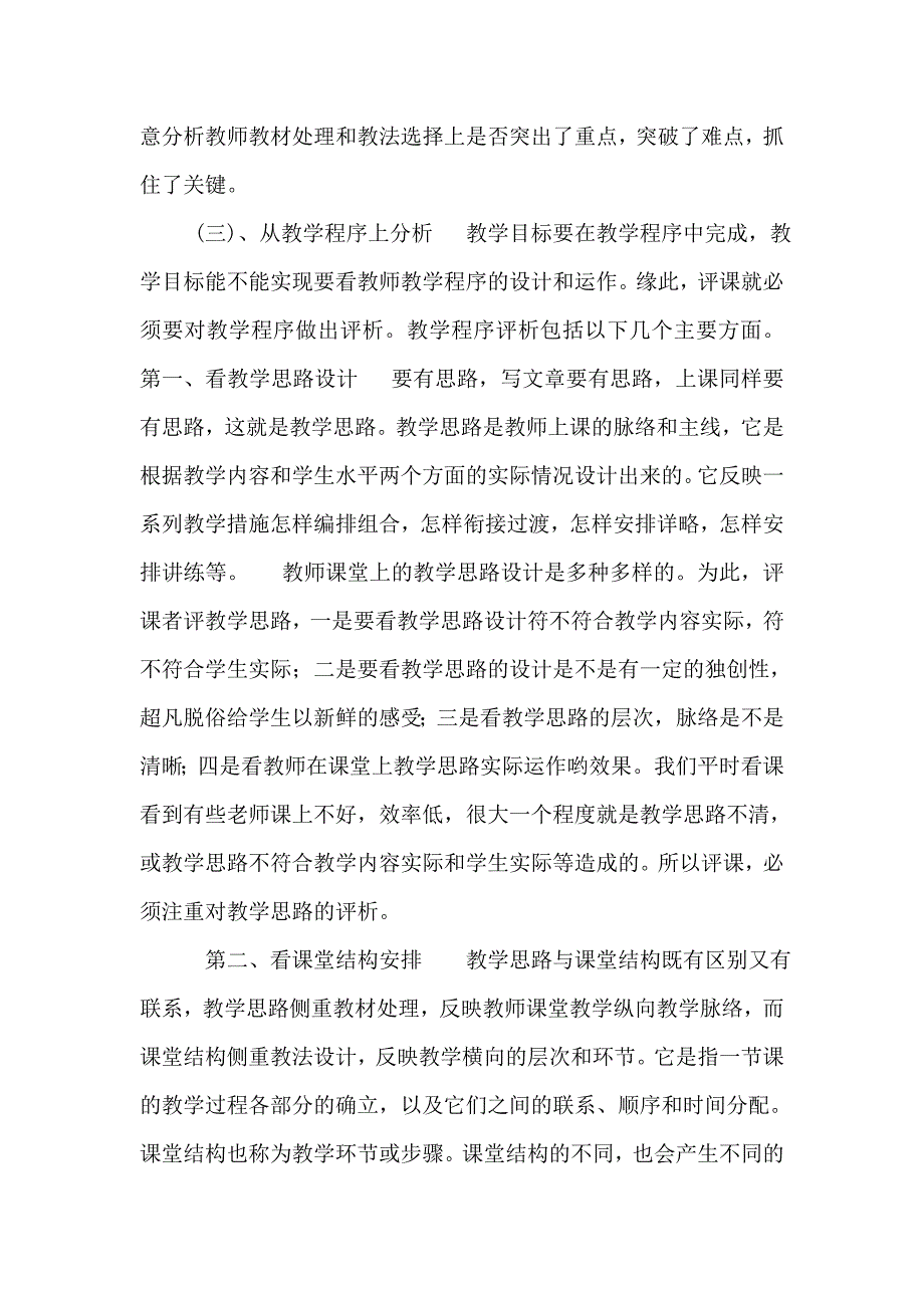 如何听课评课_第4页