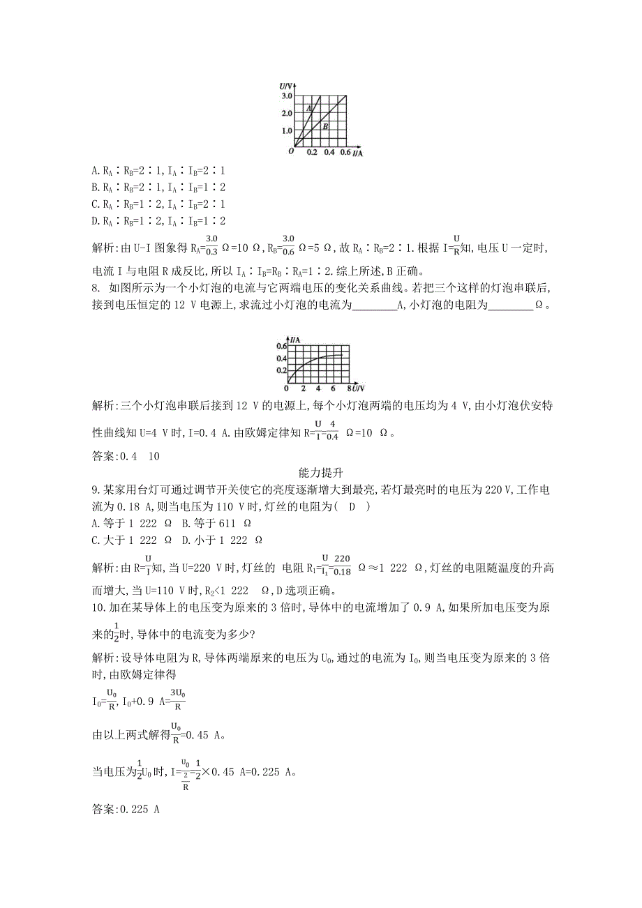 20192020学年高中物理第二章恒定电流第3节第1课时欧姆定律的初步探究课时训练含解析新人教版选修3_第3页