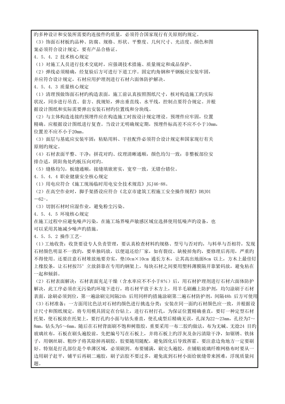 干挂石材重点技术交底_第2页