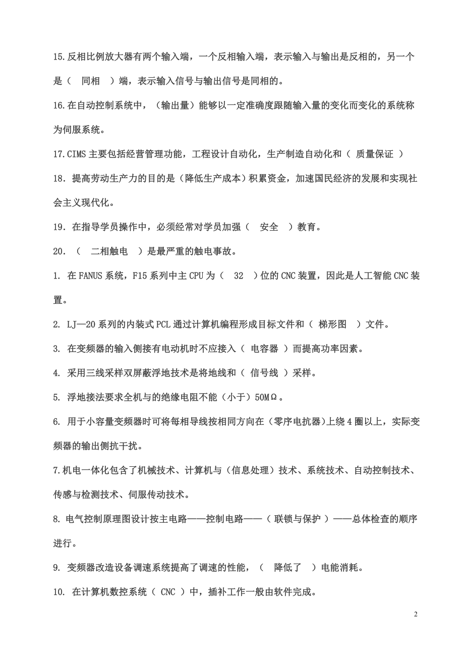 维修电工高级技师试题库大全_第2页