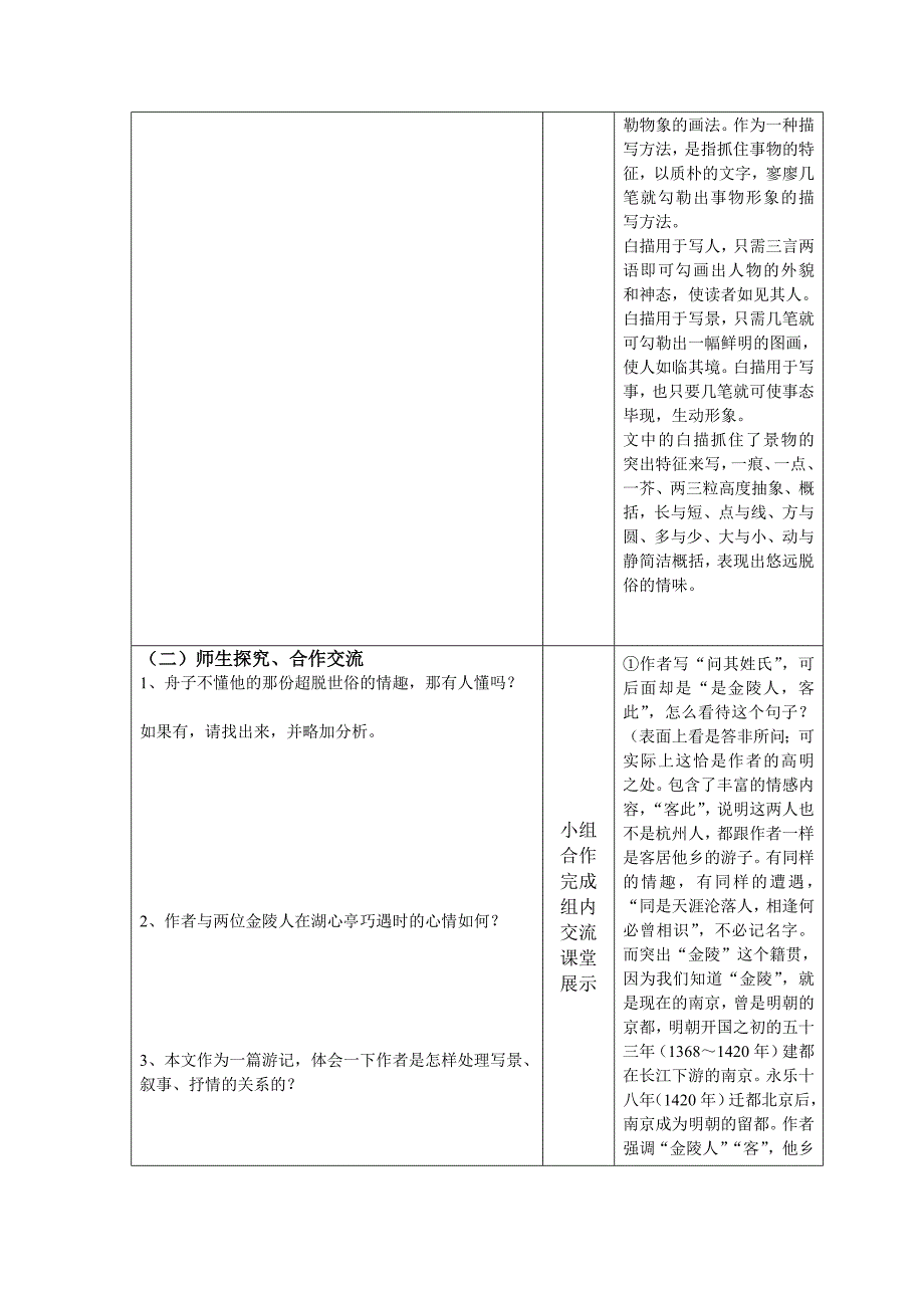 《湖心亭看雪》导学案_第3页