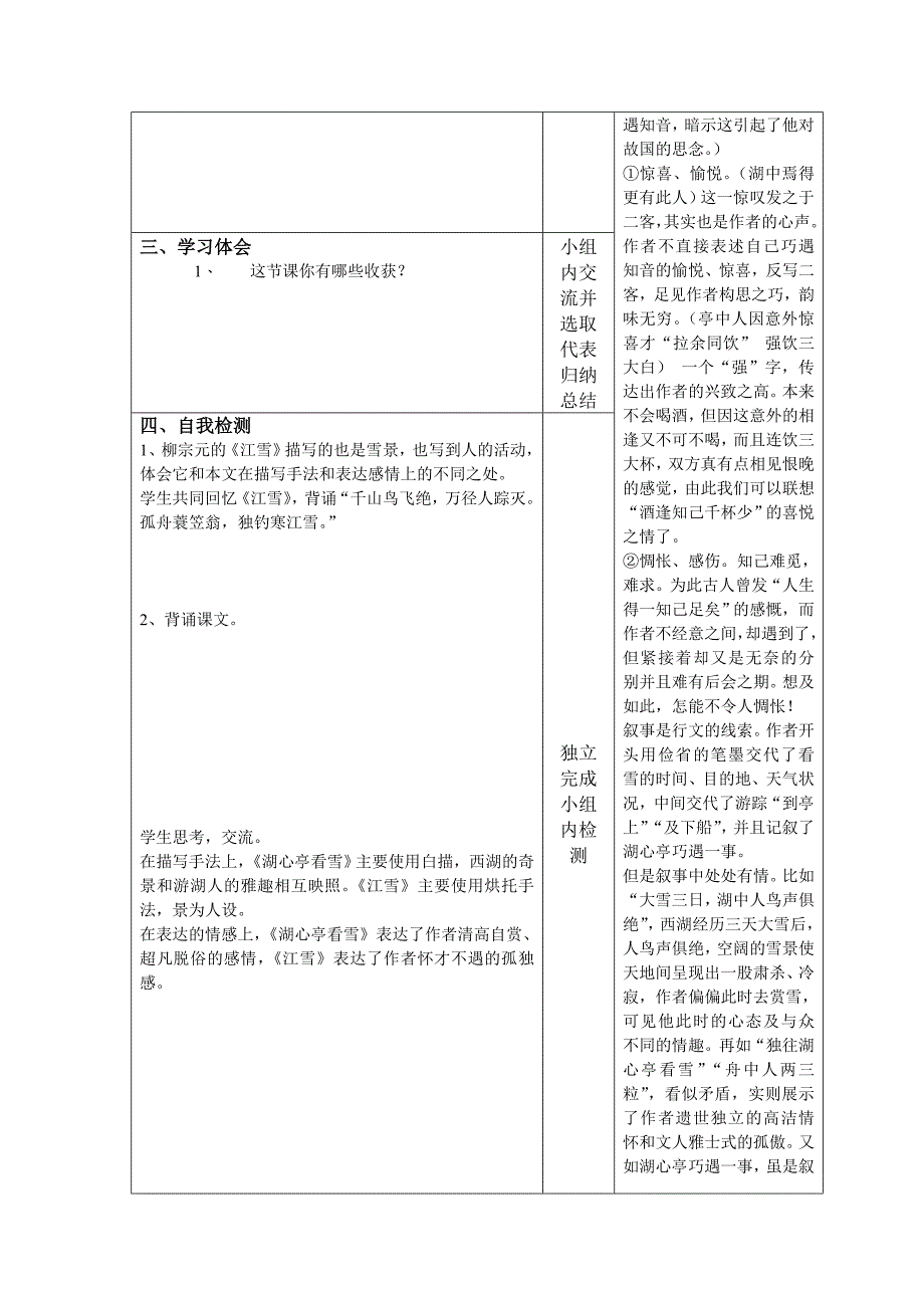 《湖心亭看雪》导学案_第4页