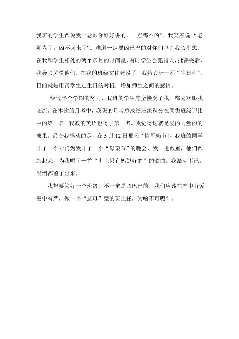 我的教育故事_第3页