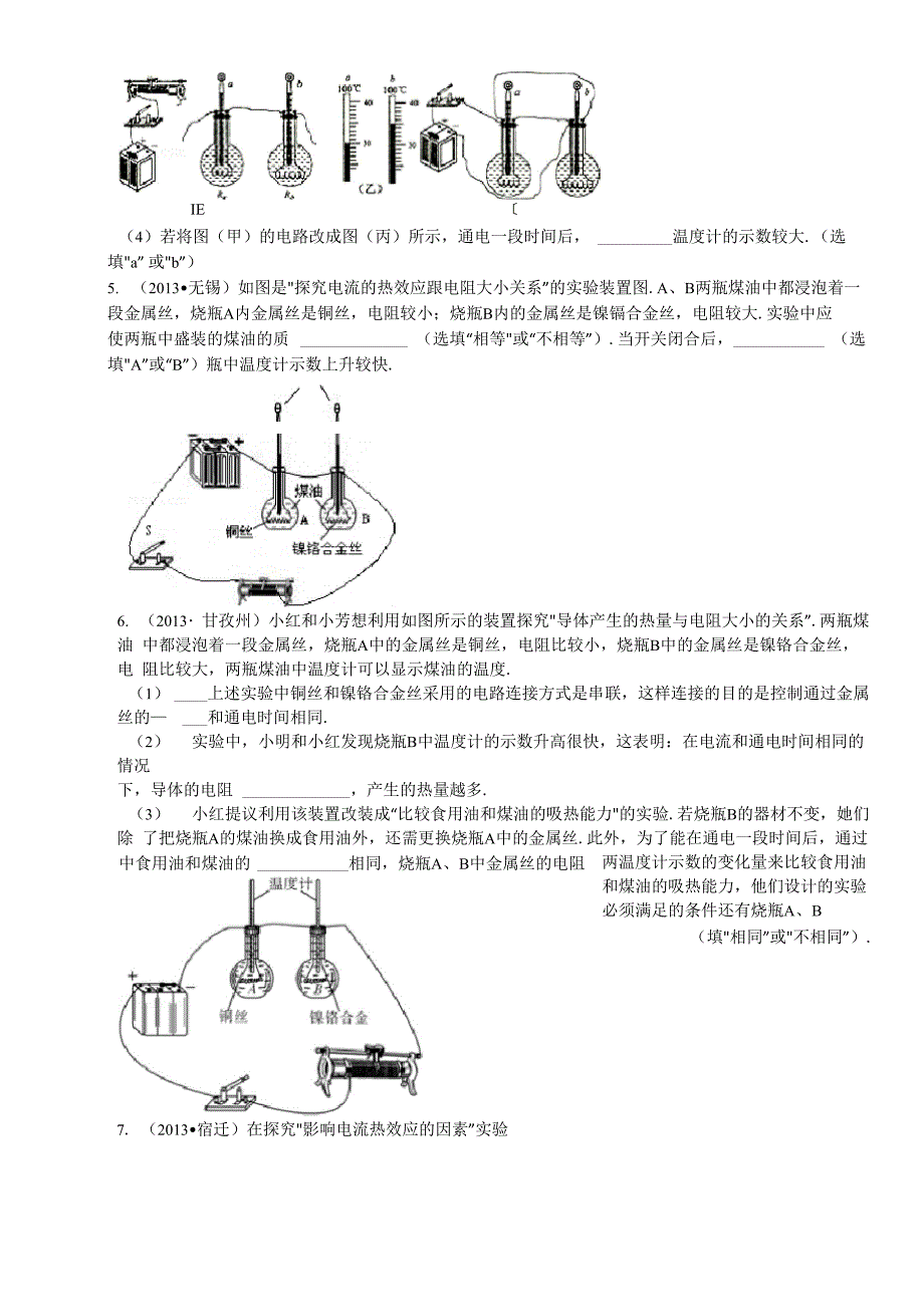 焦耳定律实验典型例题_第2页