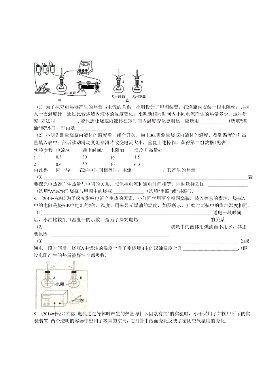 焦耳定律实验典型例题_第3页